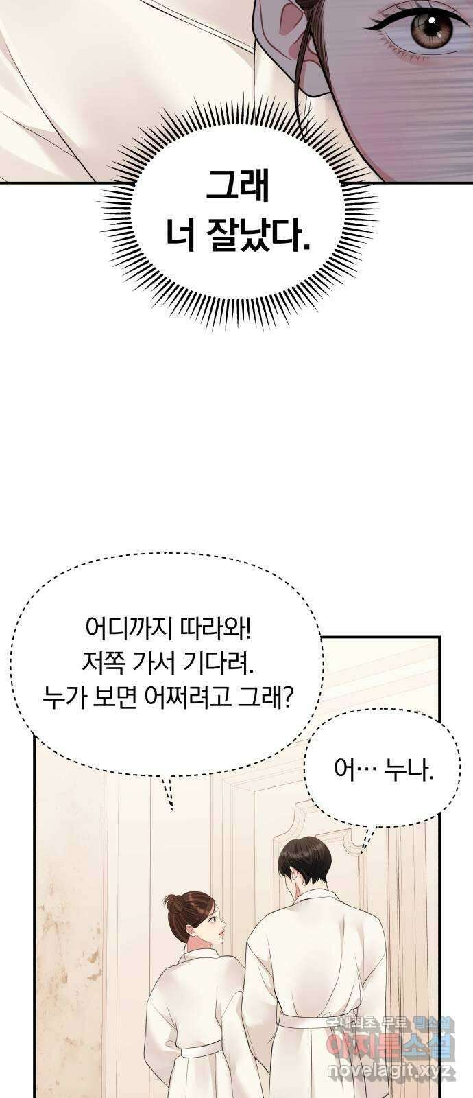 별을 삼킨 너에게 140화 74