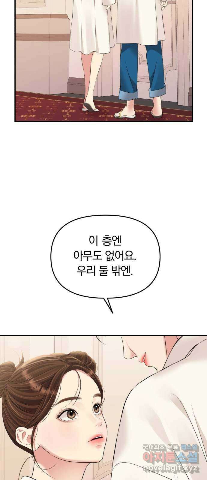 별을 삼킨 너에게 140화 75