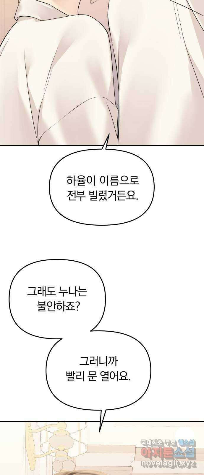 별을 삼킨 너에게 140화 76