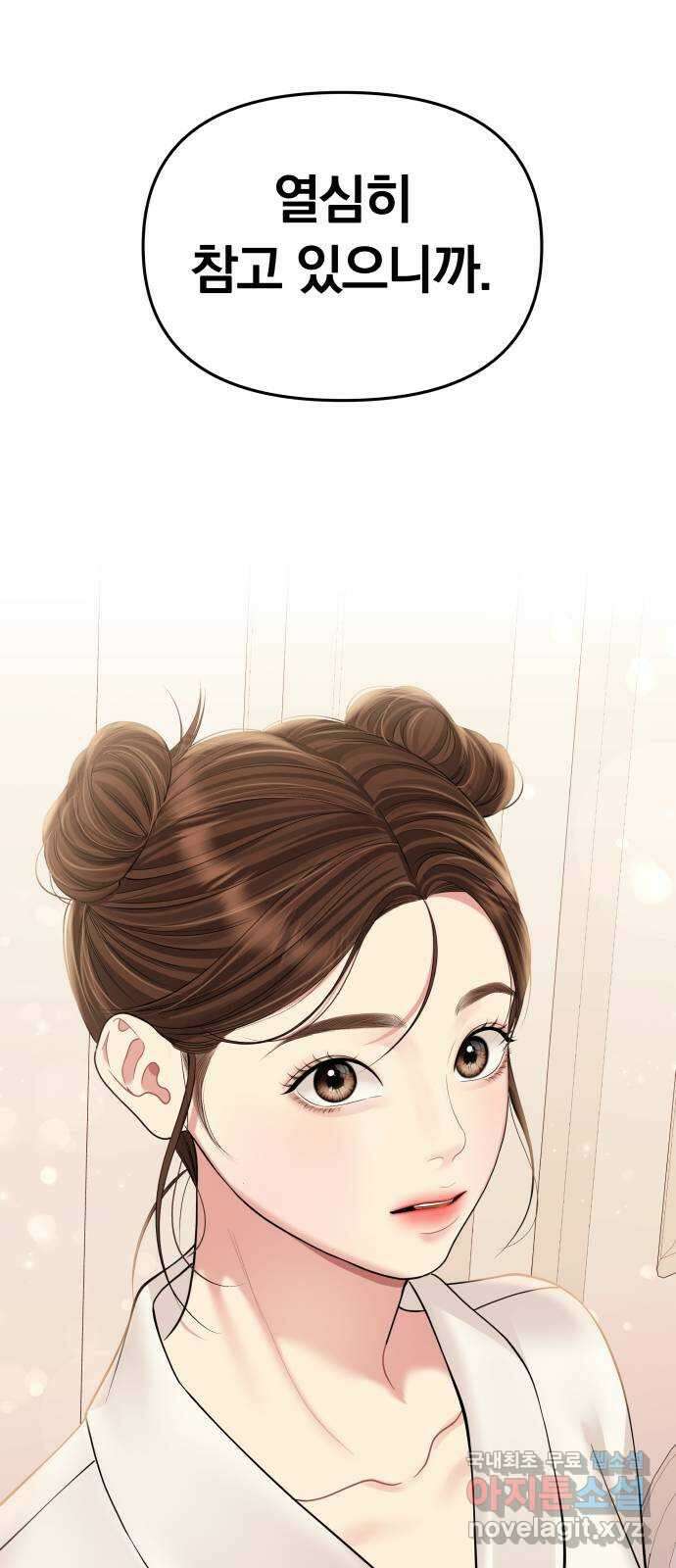 별을 삼킨 너에게 140화 78