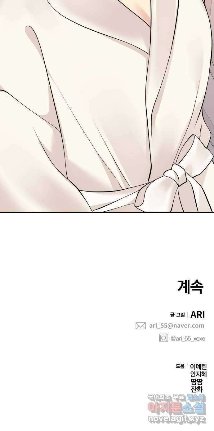 별을 삼킨 너에게 140화 79