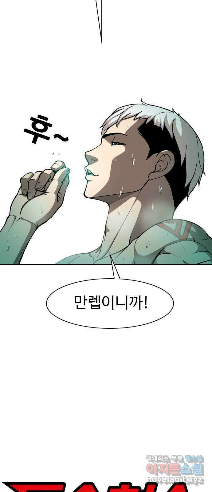 특수청소 시즌2 21화 전지전능 2