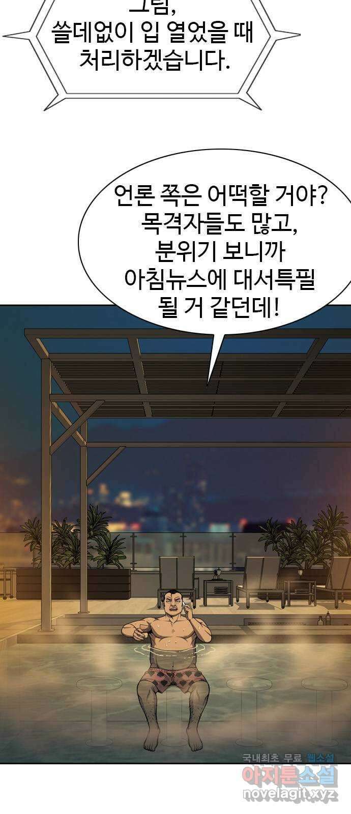 특수청소 시즌2 21화 전지전능 7