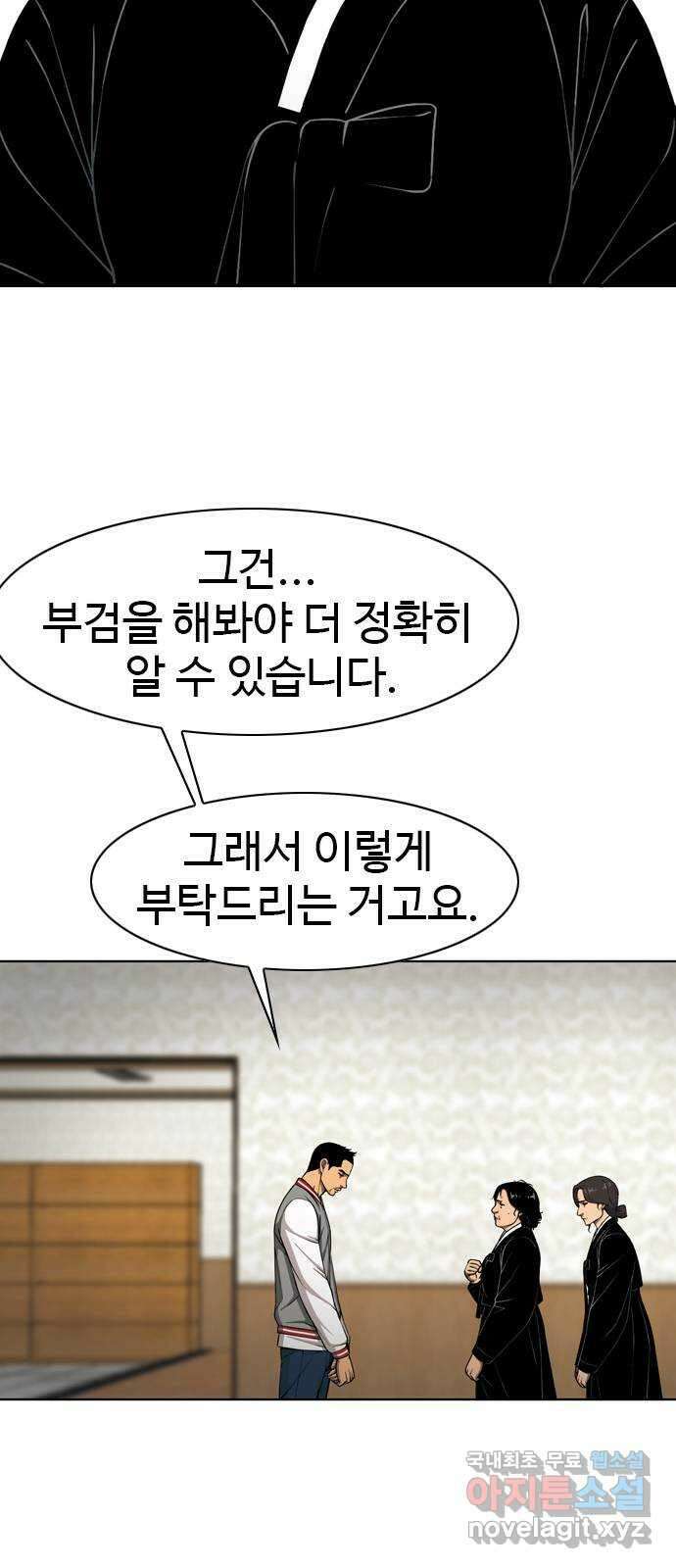 특수청소 시즌2 21화 전지전능 25