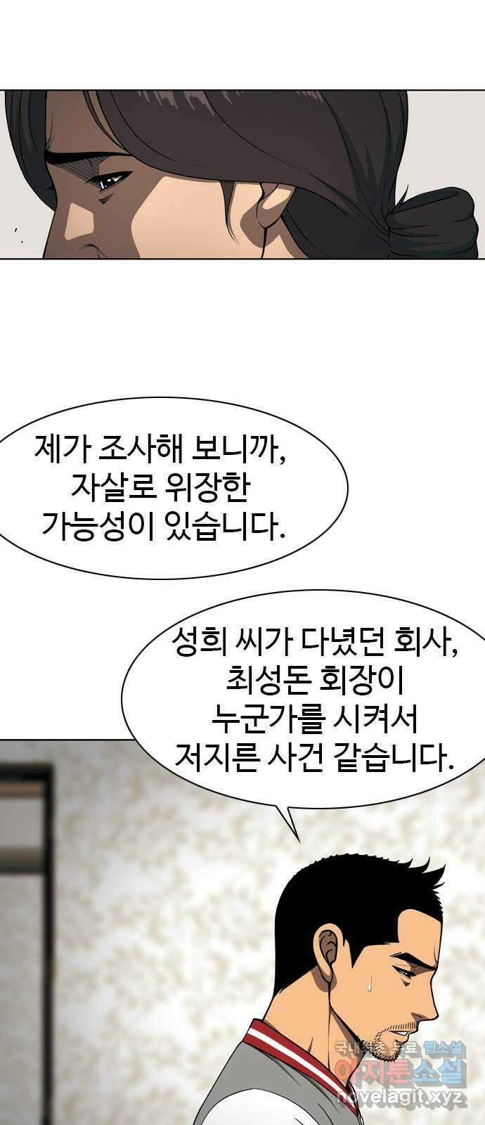 특수청소 시즌2 21화 전지전능 26