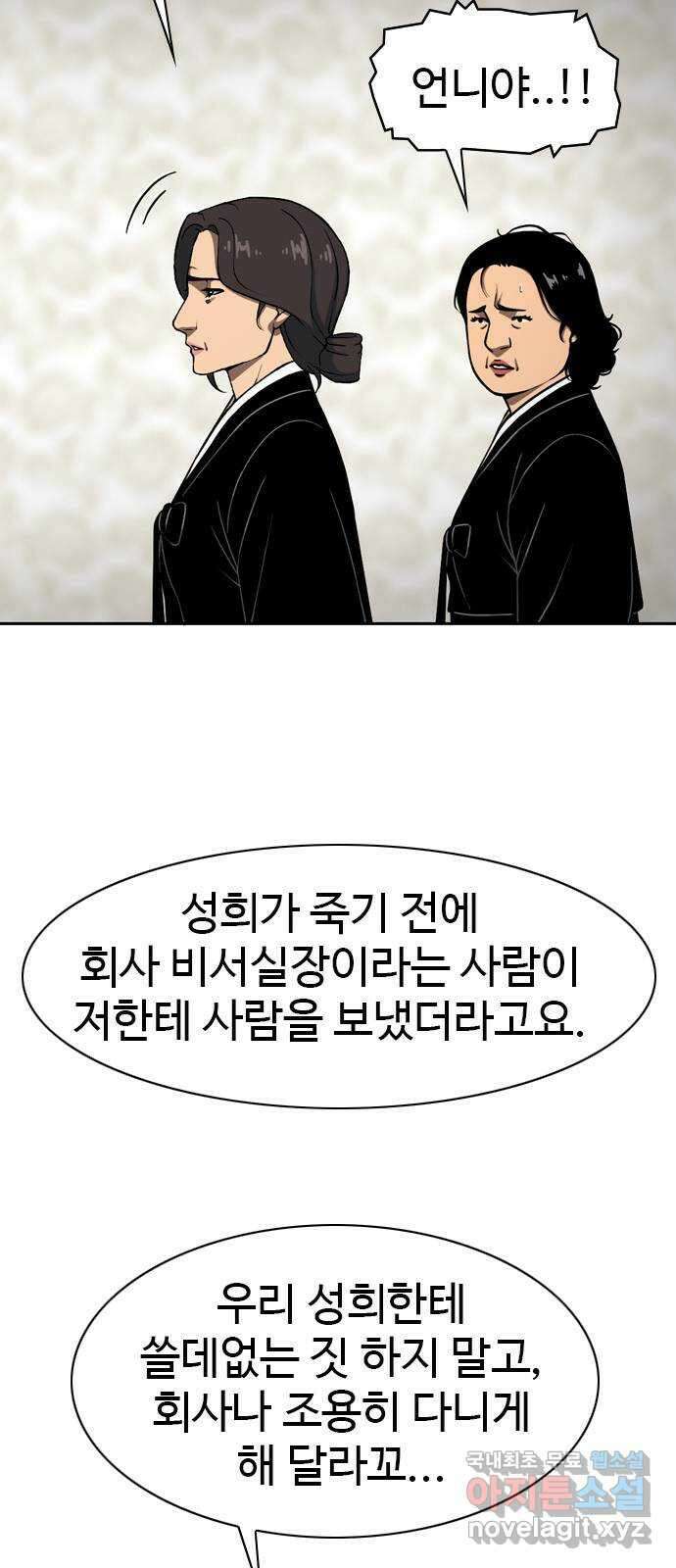 특수청소 시즌2 21화 전지전능 29