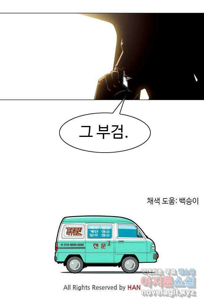 특수청소 시즌2 21화 전지전능 48