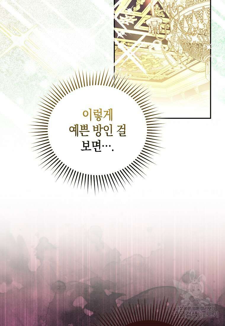 모두의 황녀님 6화 5