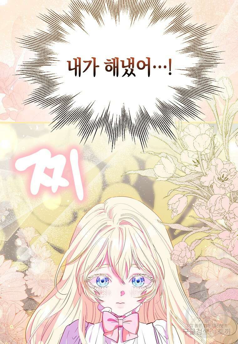 모두의 황녀님 6화 8