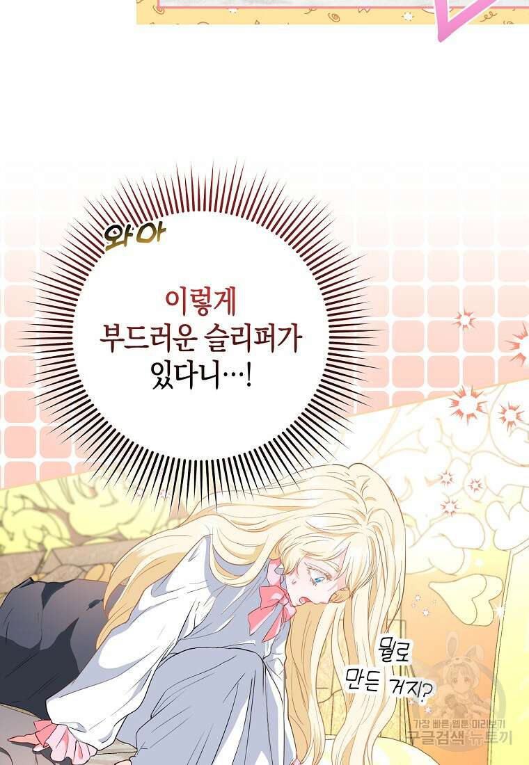 모두의 황녀님 6화 13
