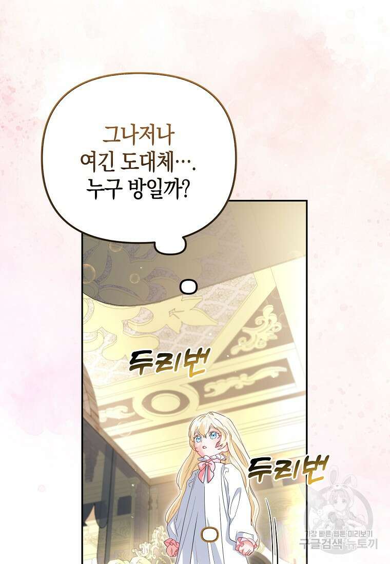 모두의 황녀님 6화 15