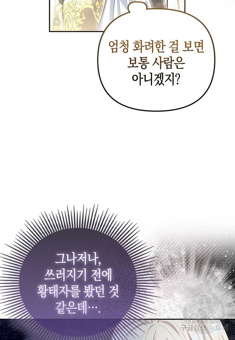 모두의 황녀님 6화 16