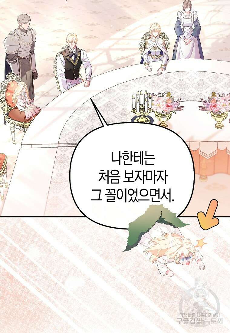 모두의 황녀님 12화 2