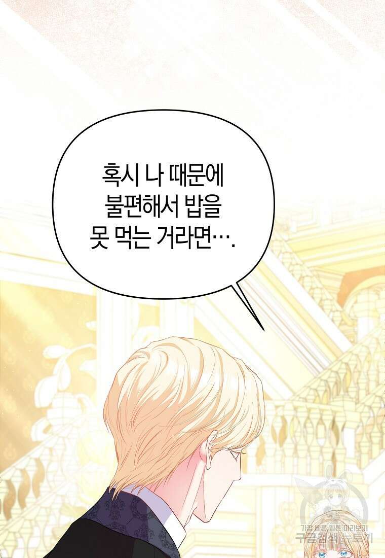 모두의 황녀님 12화 3