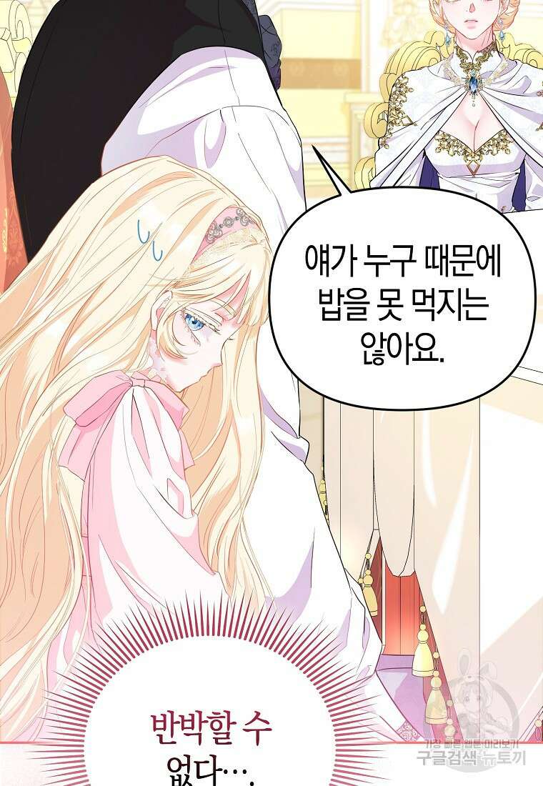 모두의 황녀님 12화 4