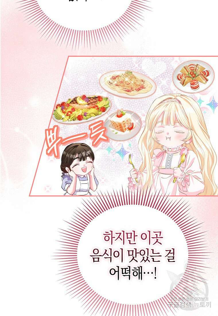 모두의 황녀님 12화 5