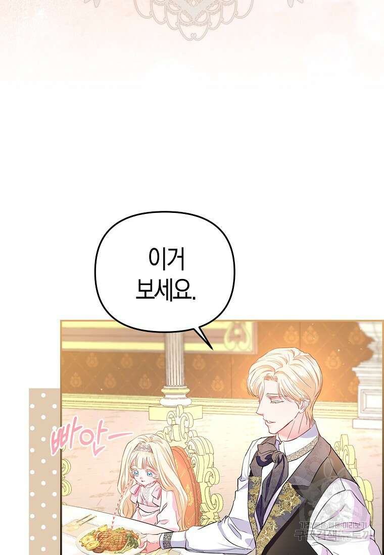 모두의 황녀님 12화 8