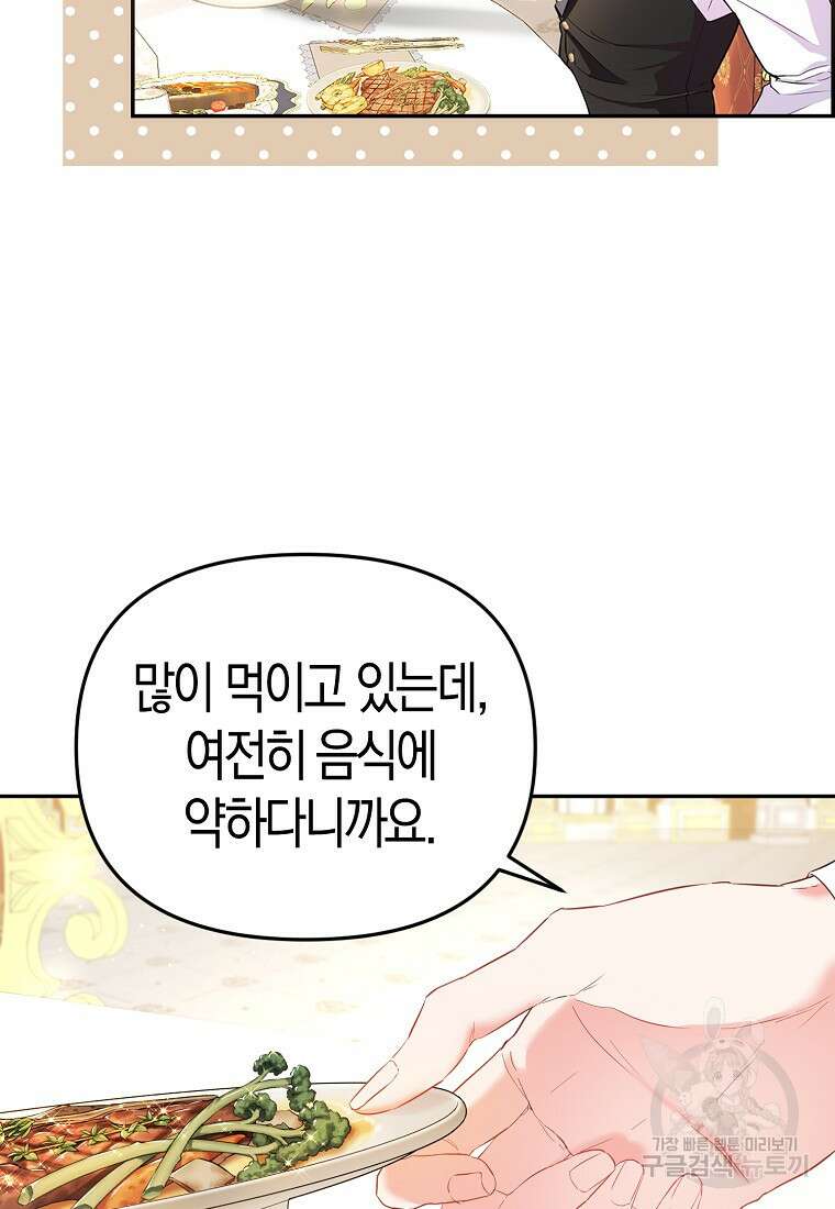모두의 황녀님 12화 9