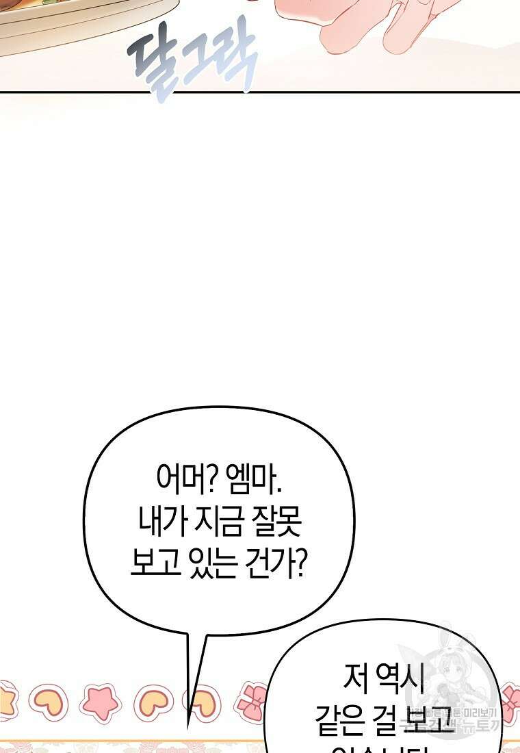 모두의 황녀님 12화 10