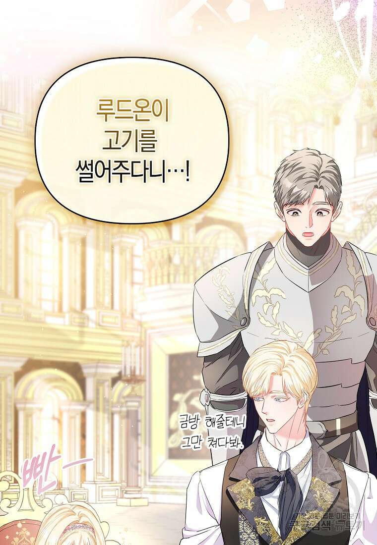 모두의 황녀님 12화 12