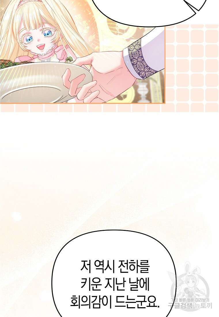 모두의 황녀님 12화 14
