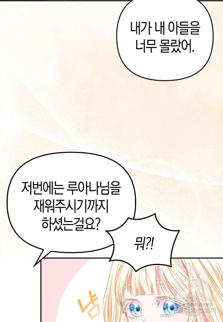 모두의 황녀님 12화 16
