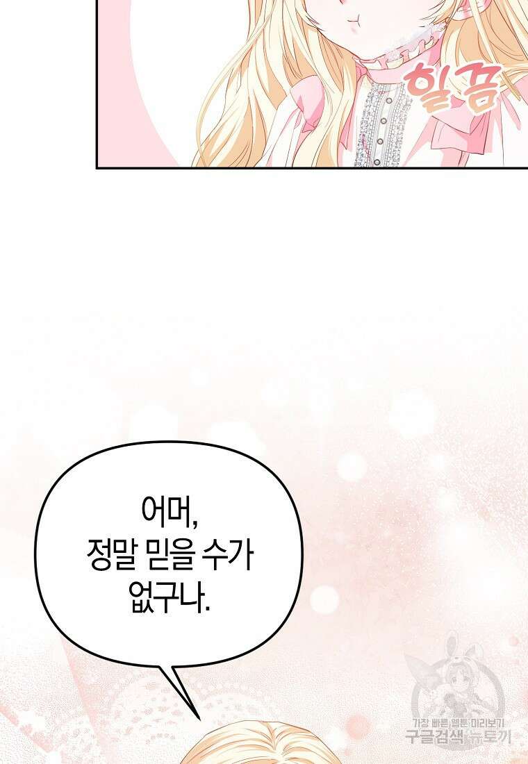 모두의 황녀님 12화 17