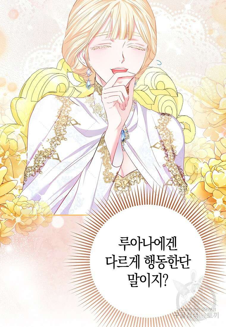 모두의 황녀님 12화 18