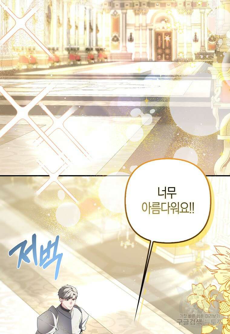 모두의 황녀님 18화 2