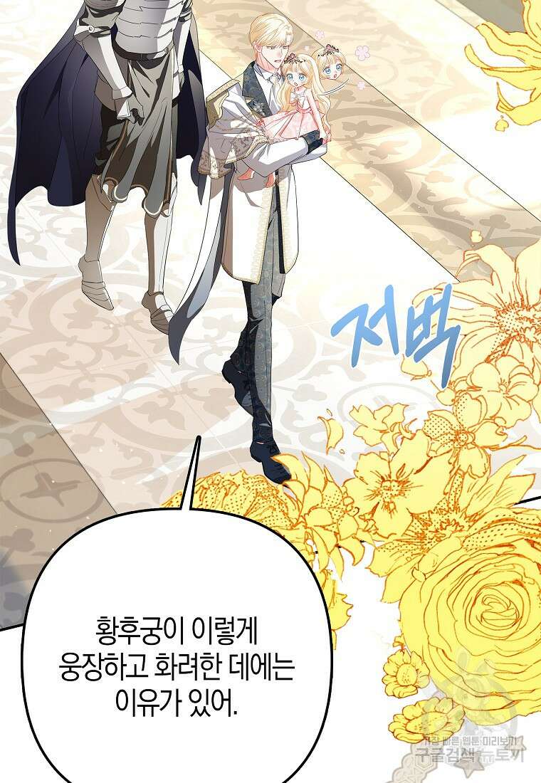 모두의 황녀님 18화 3