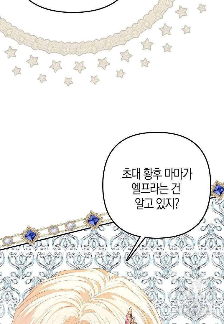 모두의 황녀님 18화 4