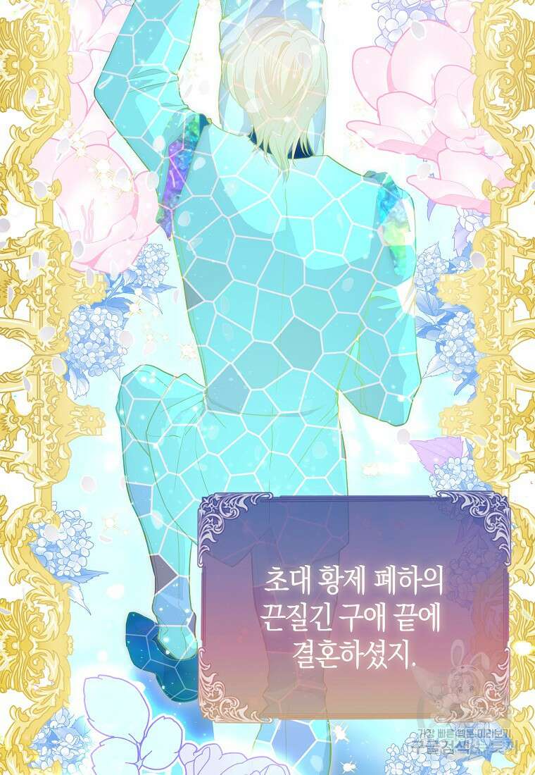 모두의 황녀님 18화 8