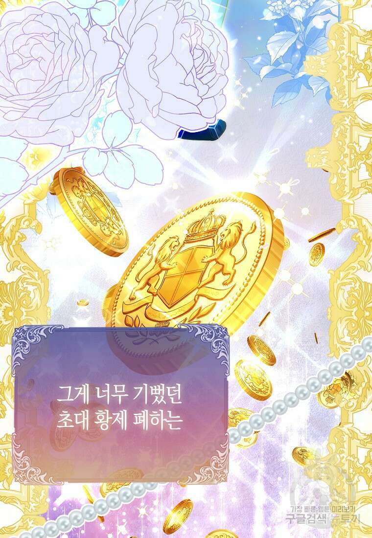 모두의 황녀님 18화 9