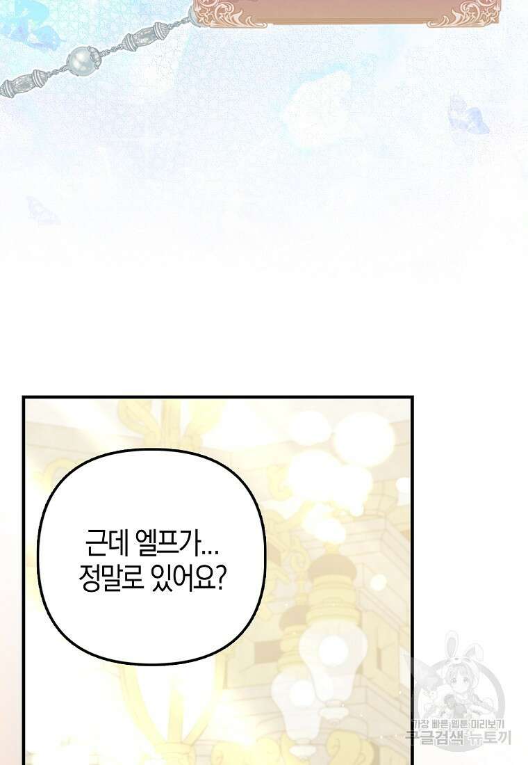 모두의 황녀님 18화 11
