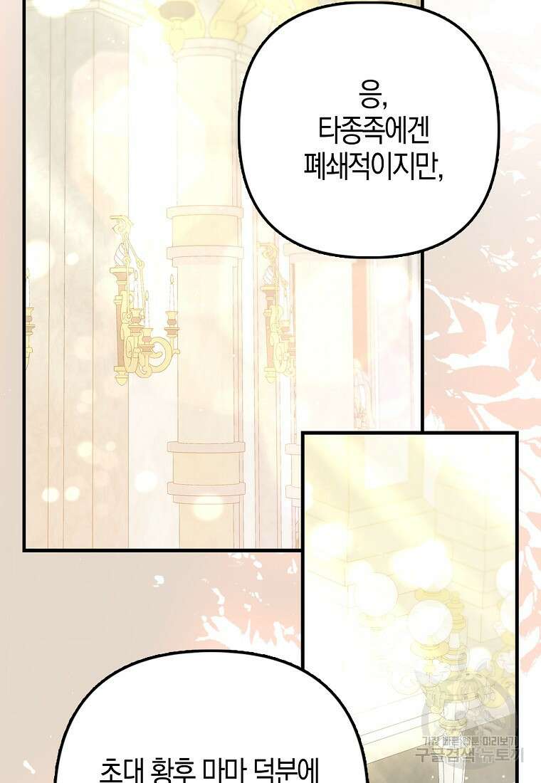 모두의 황녀님 18화 12