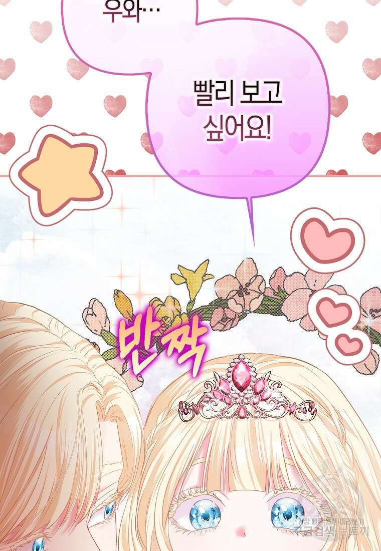 모두의 황녀님 18화 14