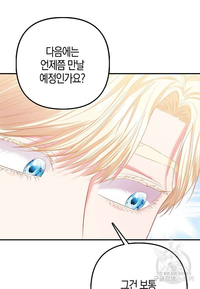 모두의 황녀님 18화 16