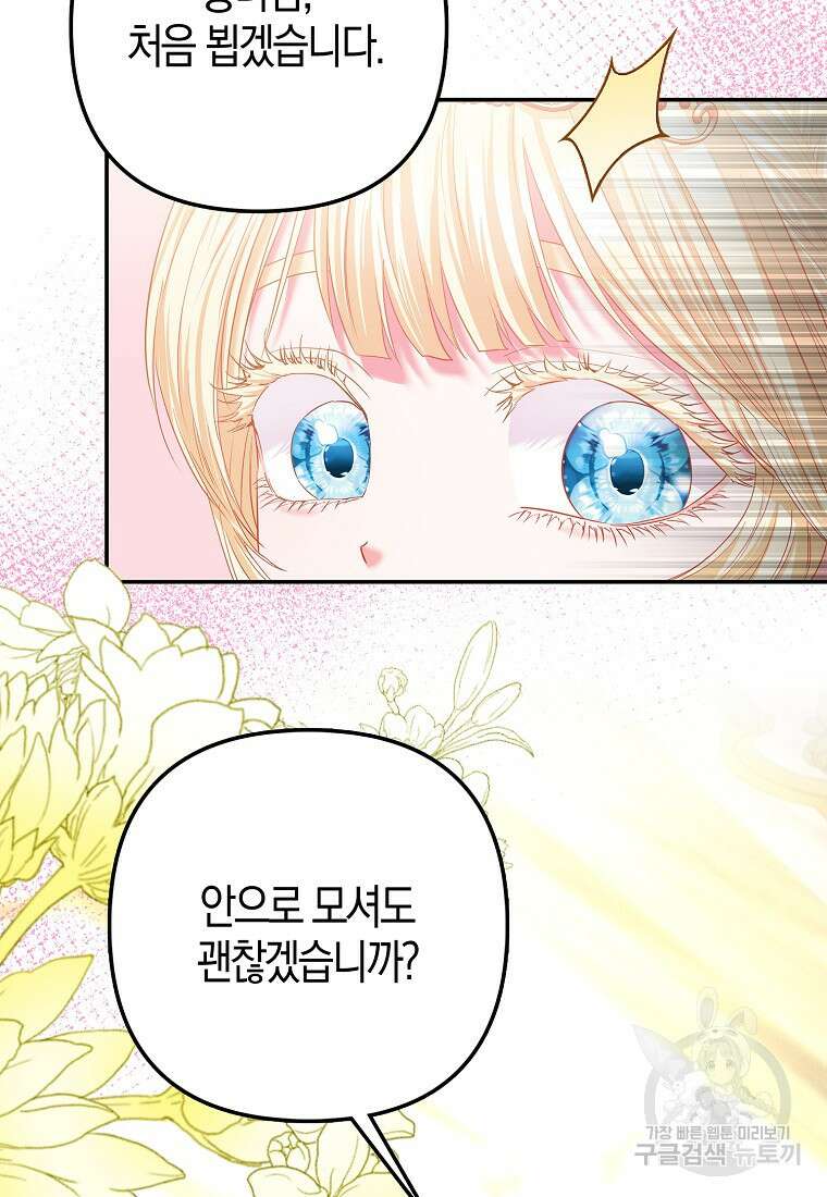 모두의 황녀님 18화 18
