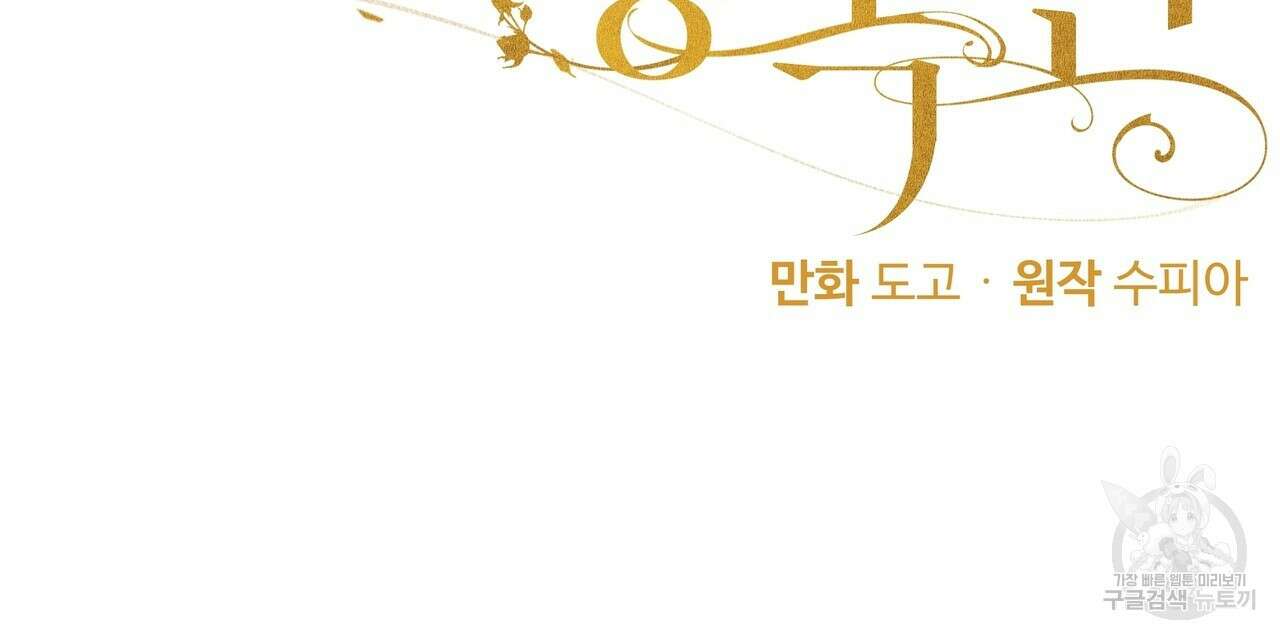 두 명의 상속인 46화 2