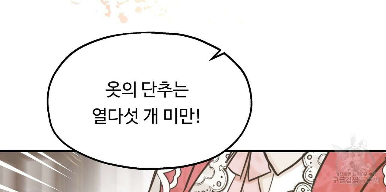 두 명의 상속인 46화 8