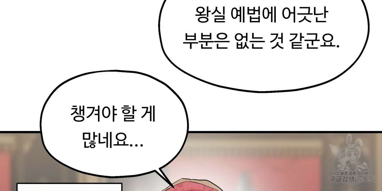 두 명의 상속인 46화 12
