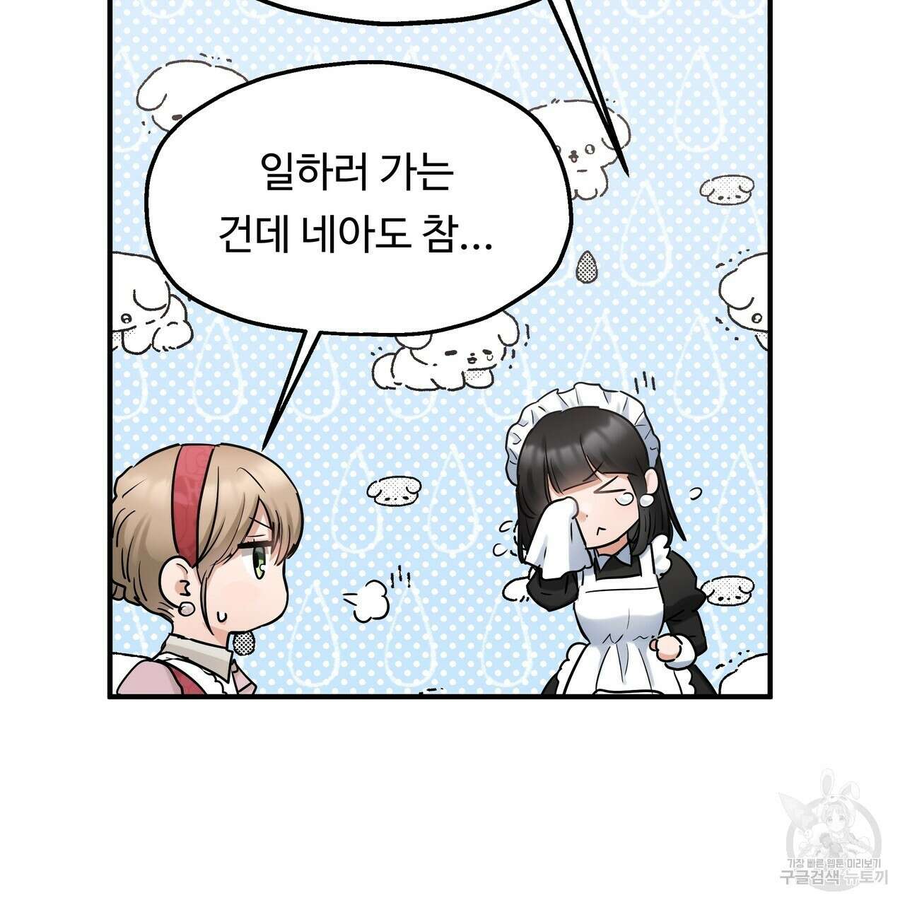두 명의 상속인 46화 15