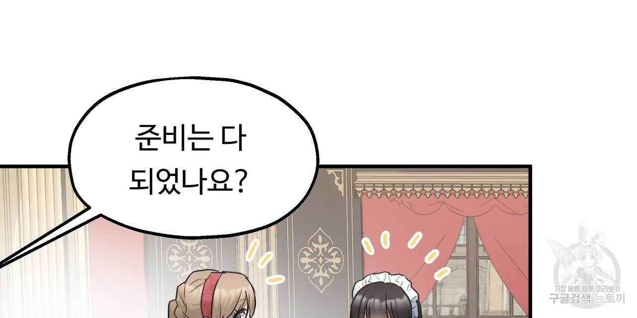 두 명의 상속인 46화 16