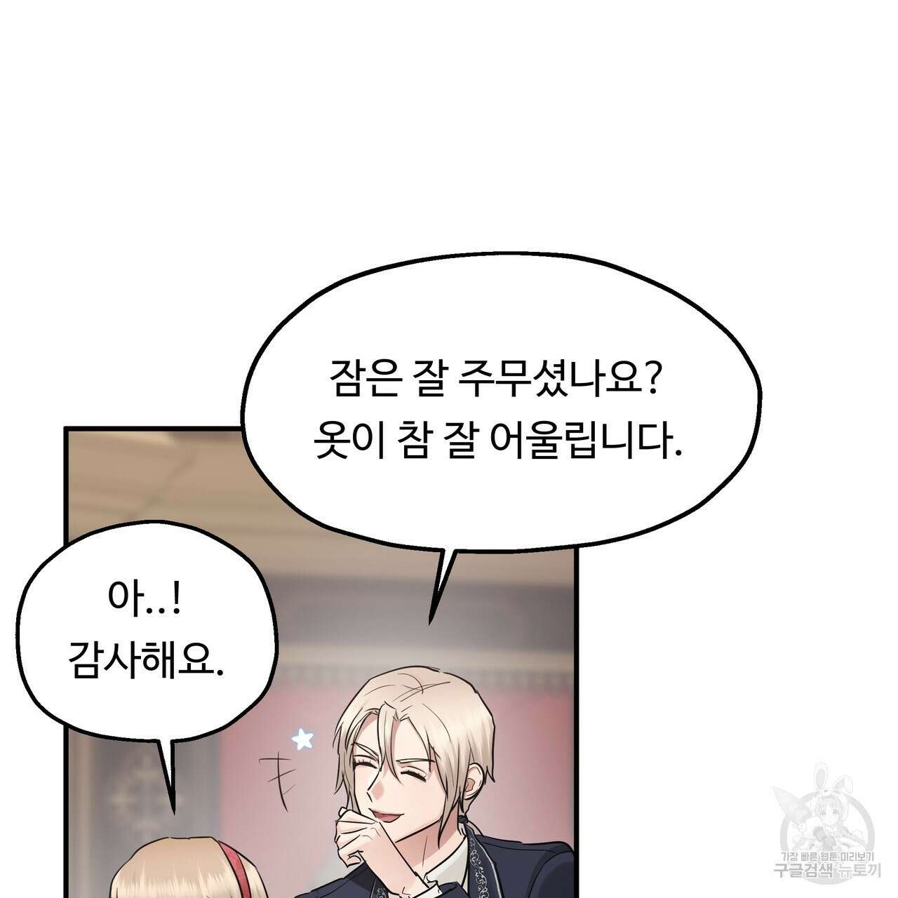 두 명의 상속인 46화 19