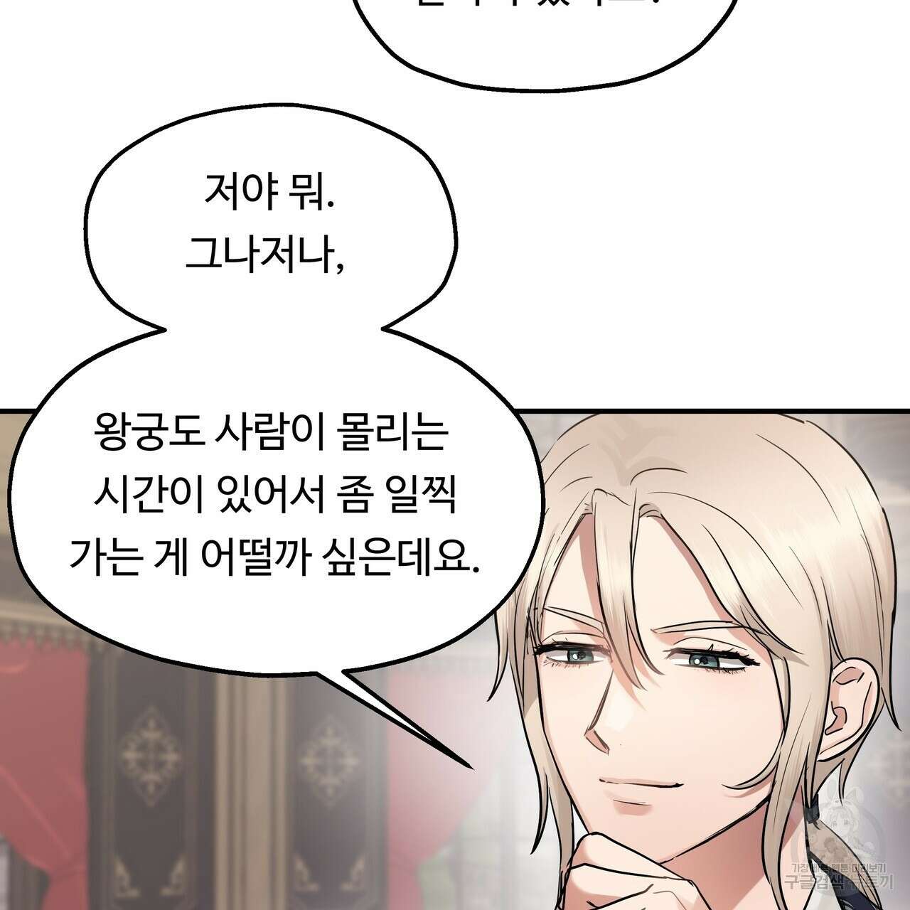 두 명의 상속인 46화 21