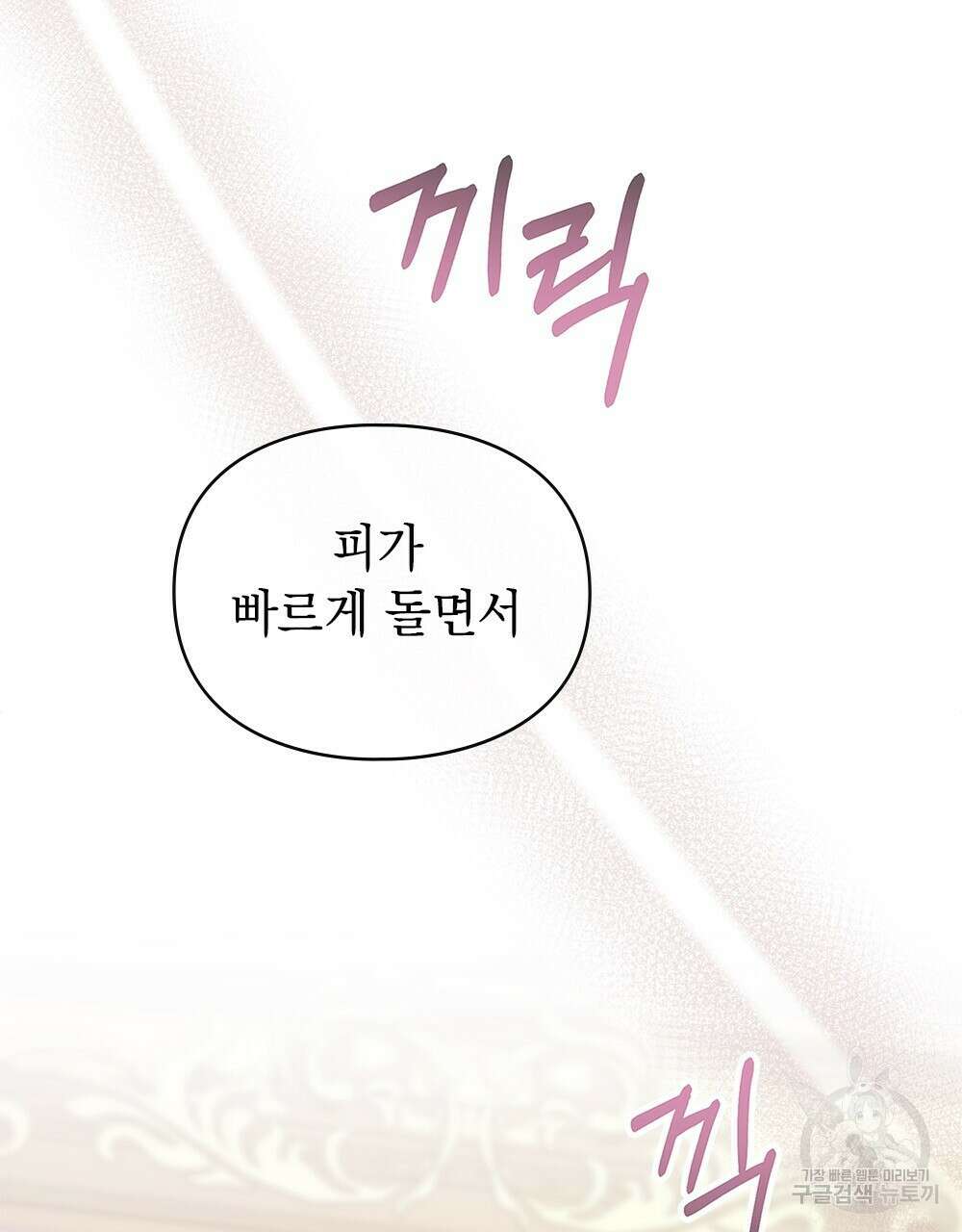 품격을 배반한다 21화 11
