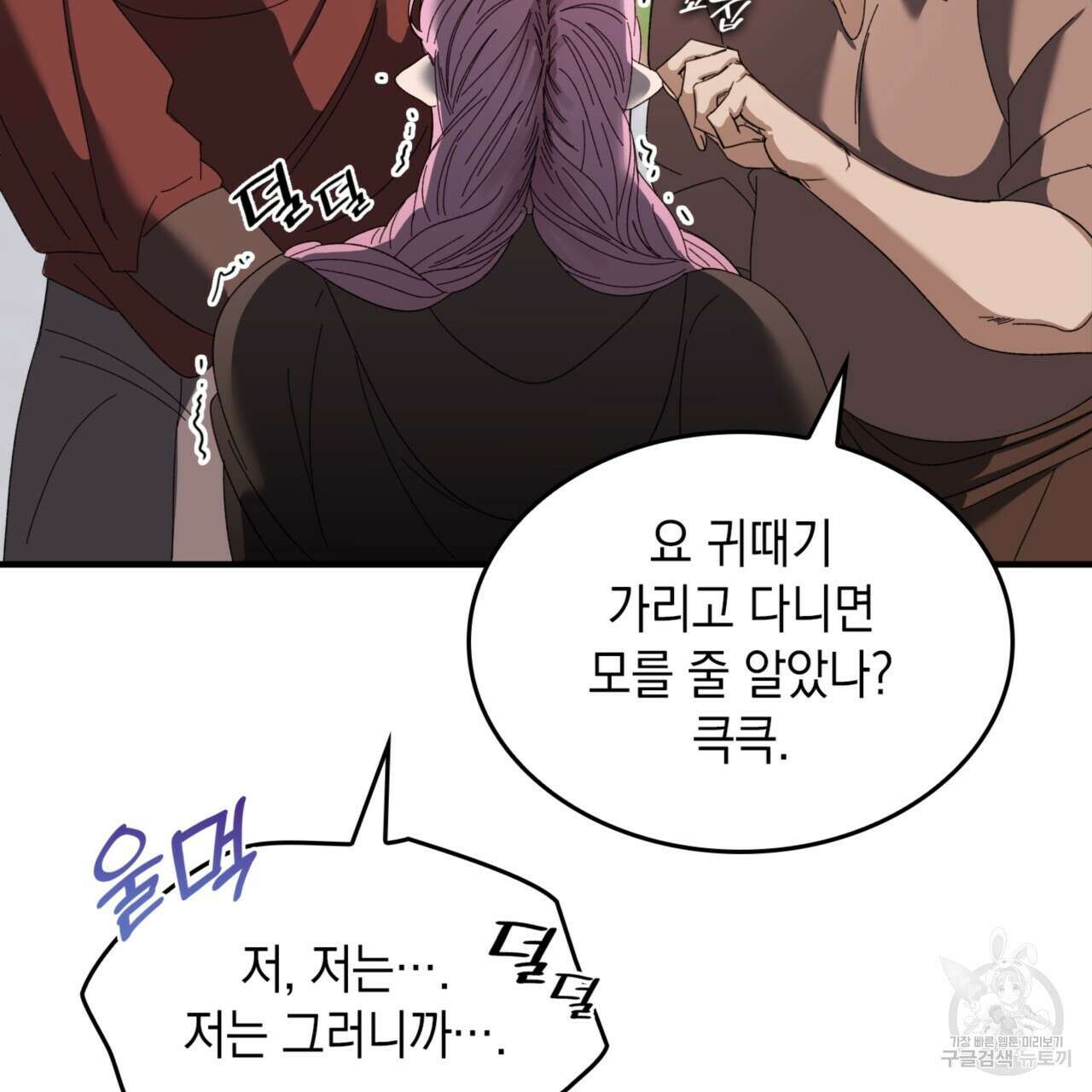 비혼주의입니다만?! 32화 5