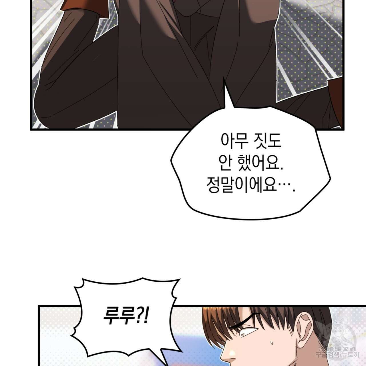 비혼주의입니다만?! 32화 8