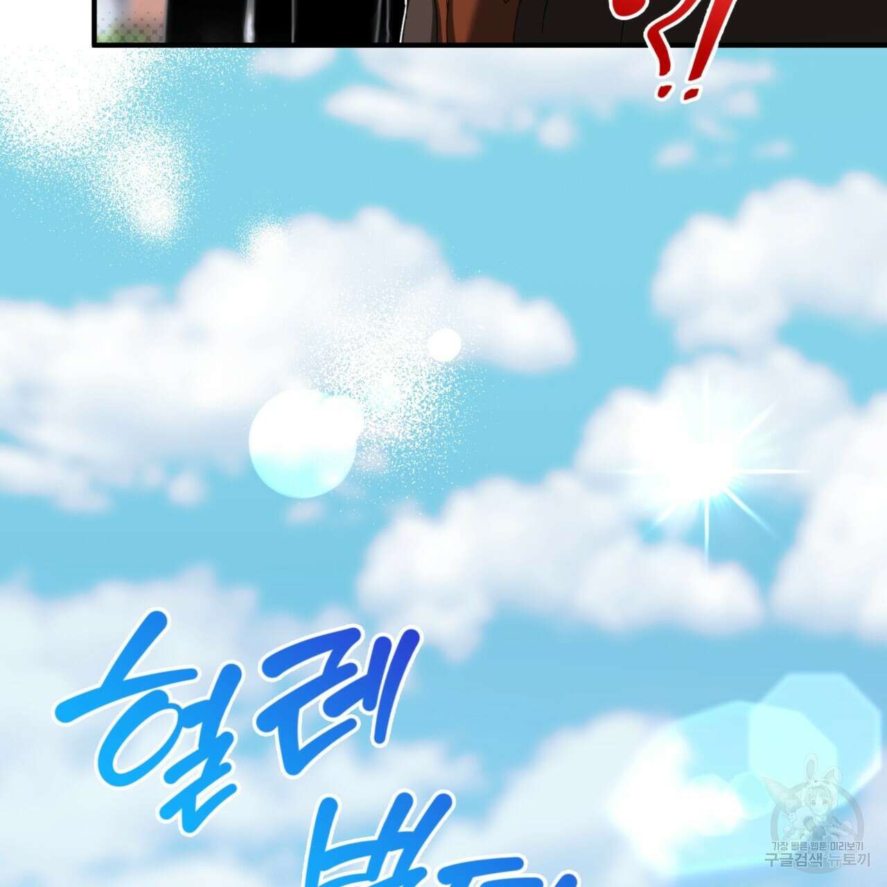 비혼주의입니다만?! 32화 10