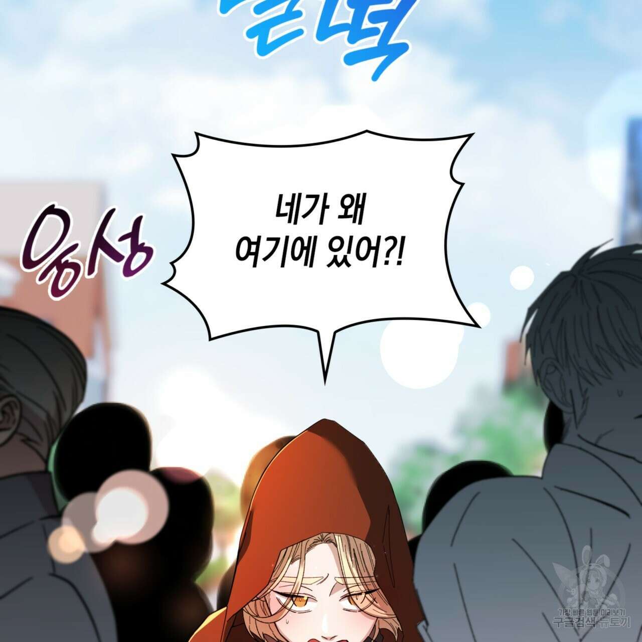 비혼주의입니다만?! 32화 11